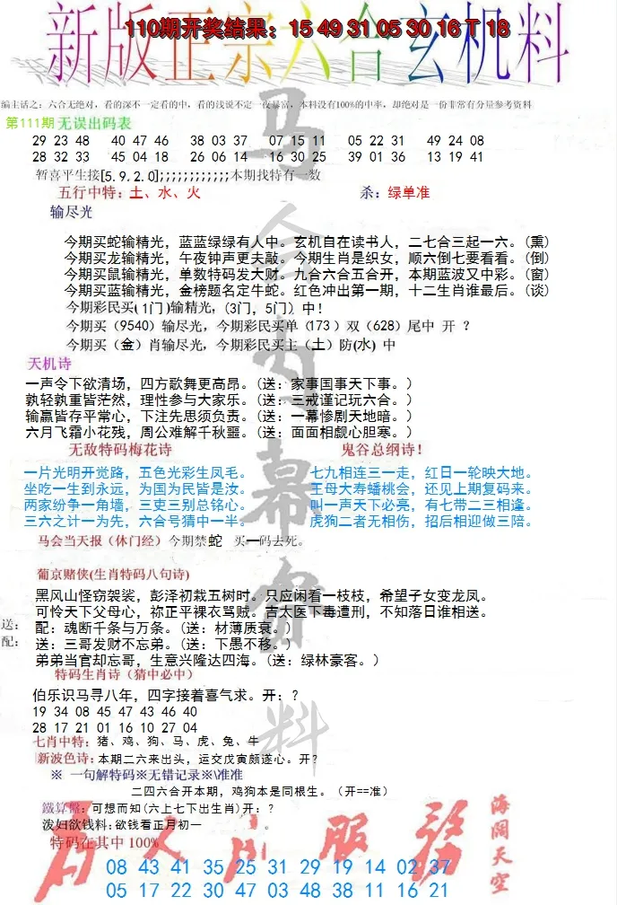 澳门-正宗六合玄机料