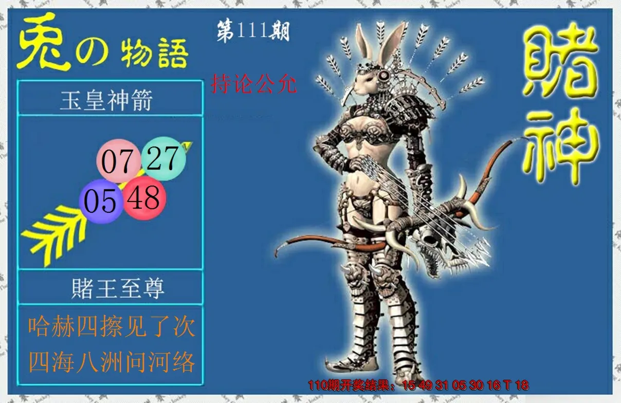 澳门-赌神兔报(信封)