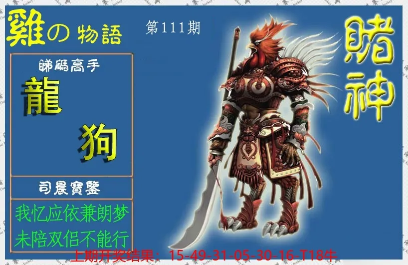 澳门-赌神鸡报(信封)